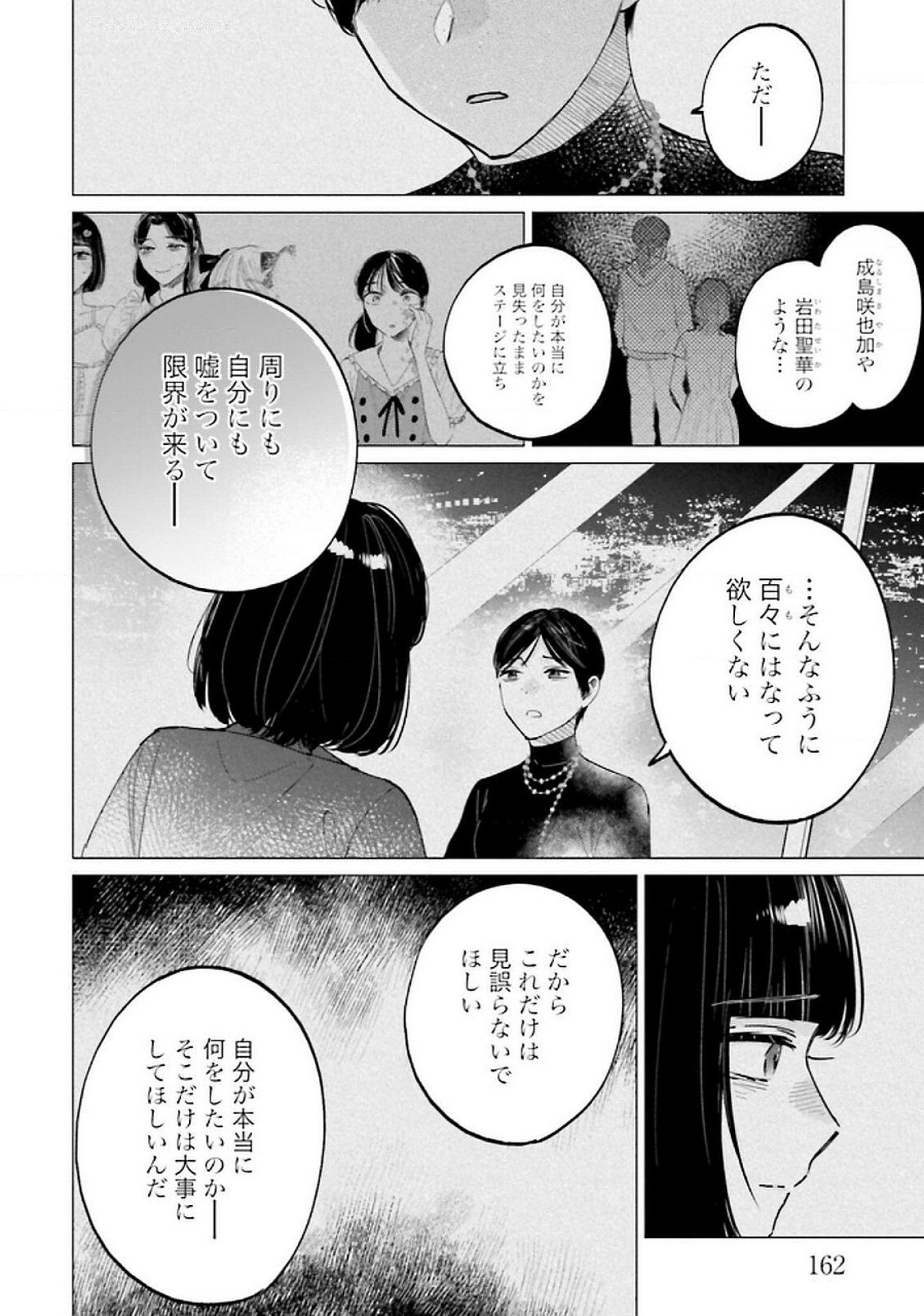 Kimi wa Budoukan ni Tatenai Chapter 26 8ページ