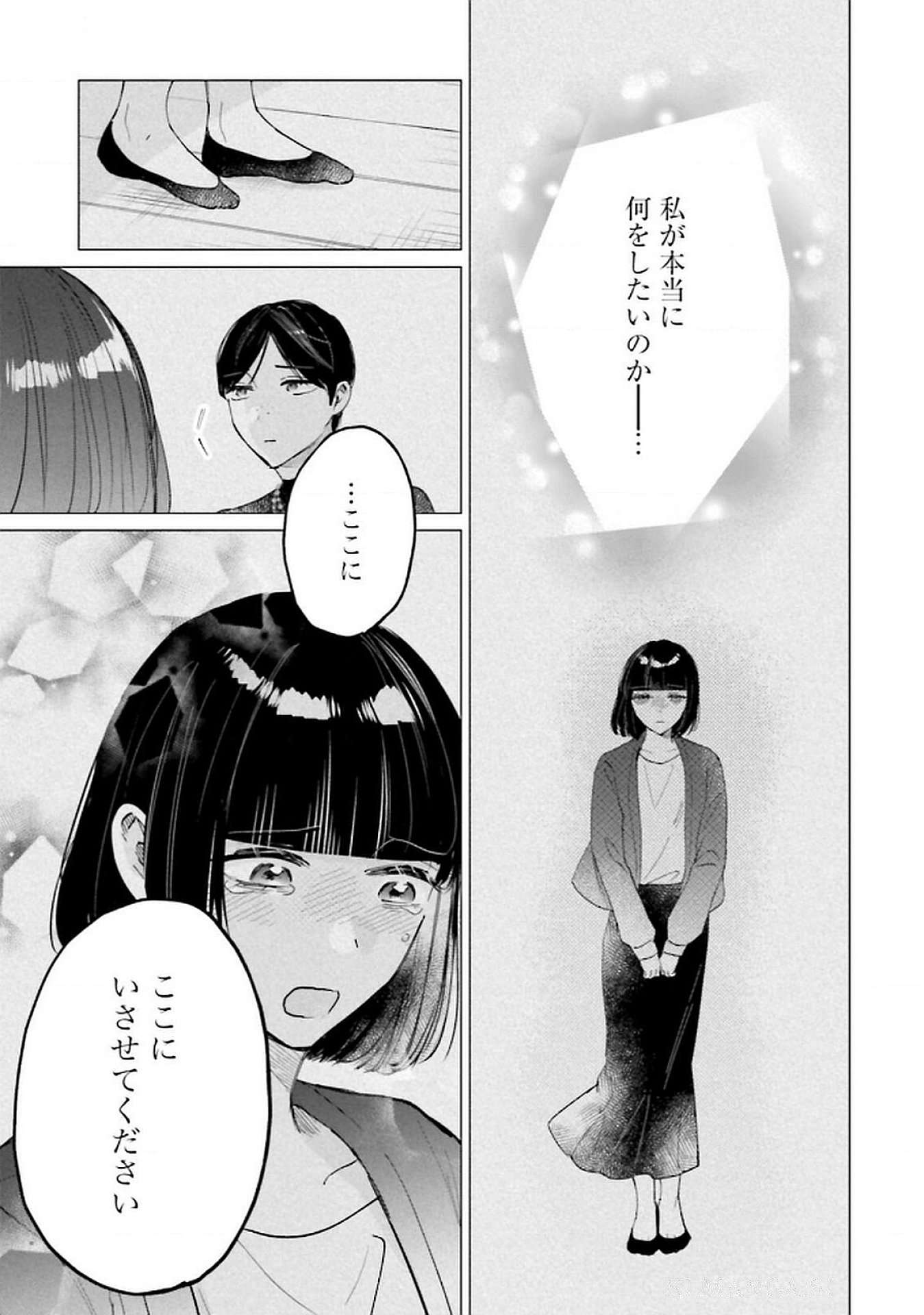 Kimi wa Budoukan ni Tatenai Chapter 26 9ページ