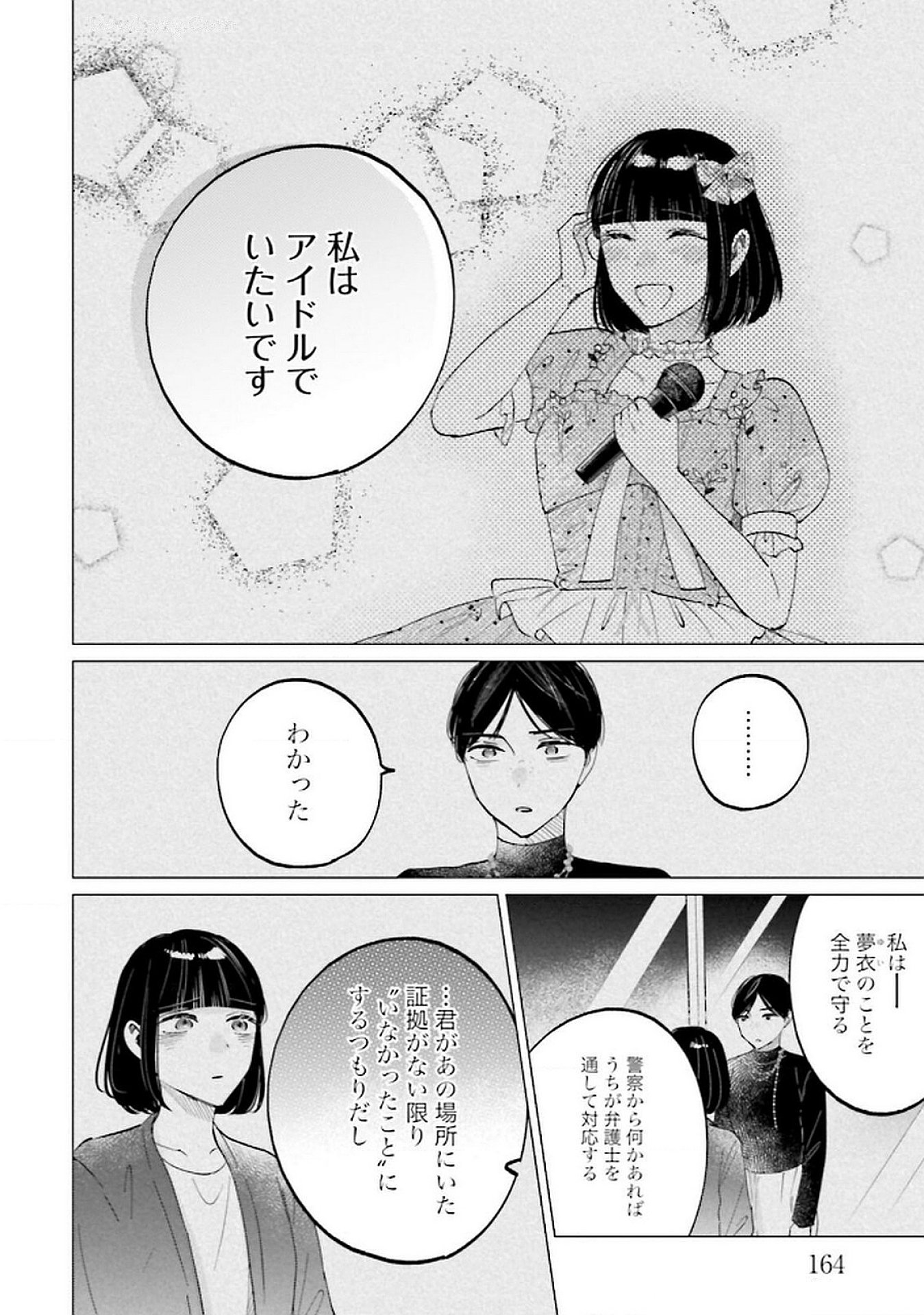Kimi wa Budoukan ni Tatenai Chapter 26 10ページ
