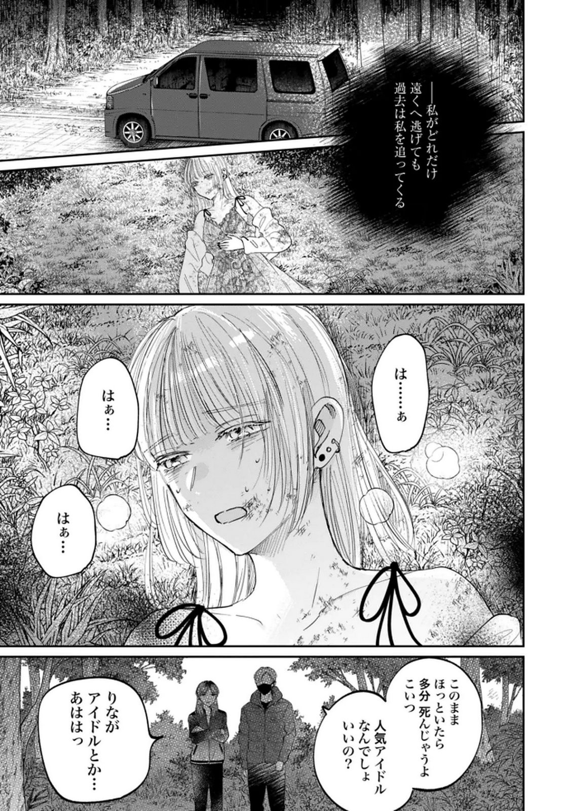 Kimi wa Budoukan ni Tatenai Chapter 27 1ページ