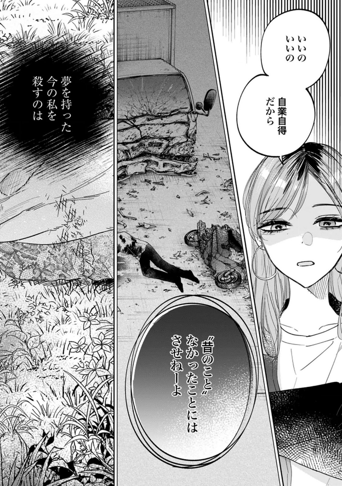 Kimi wa Budoukan ni Tatenai Chapter 27 2ページ