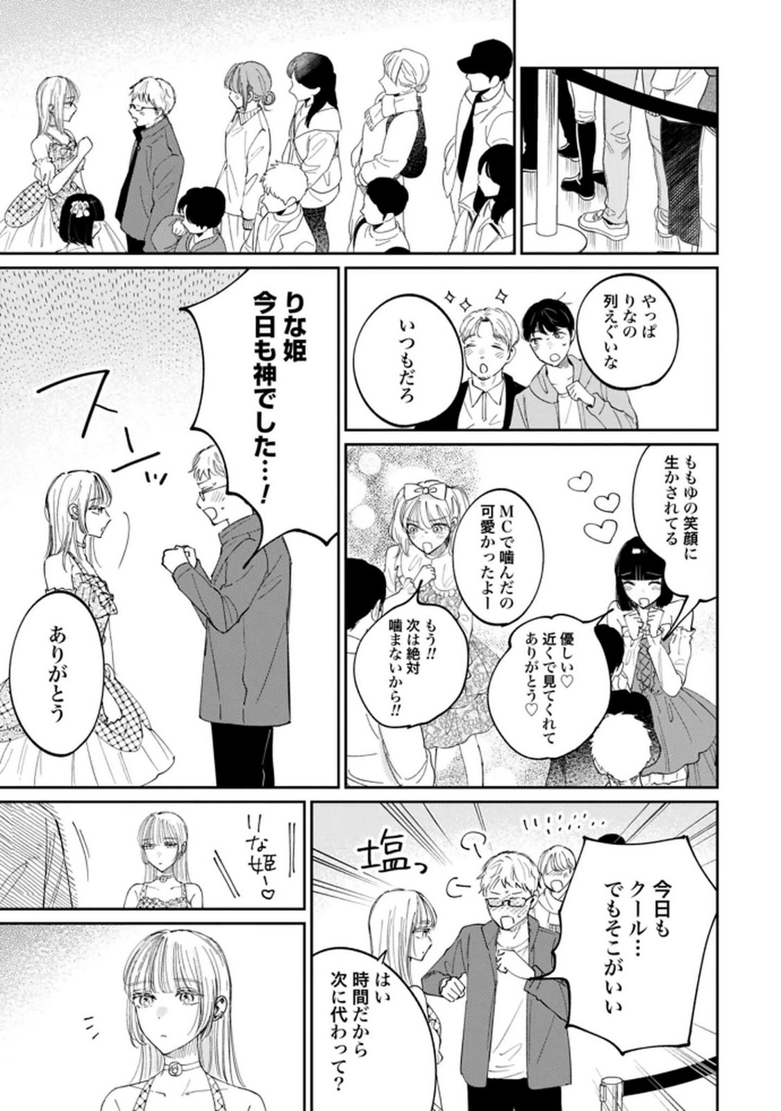 Kimi wa Budoukan ni Tatenai Chapter 27 11ページ