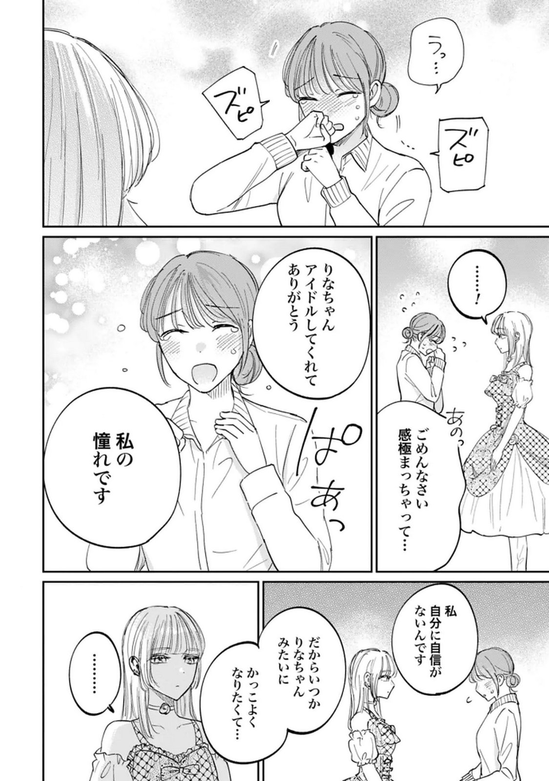 Kimi wa Budoukan ni Tatenai Chapter 27 12ページ