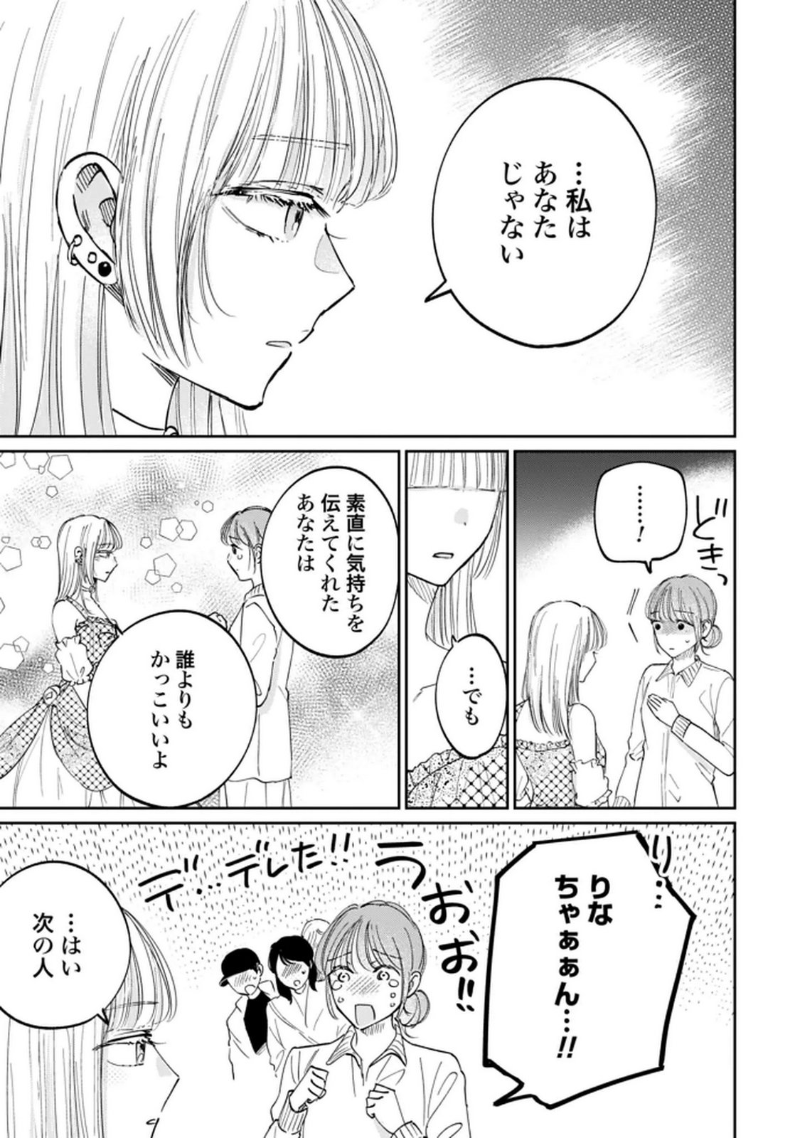 Kimi wa Budoukan ni Tatenai Chapter 27 13ページ