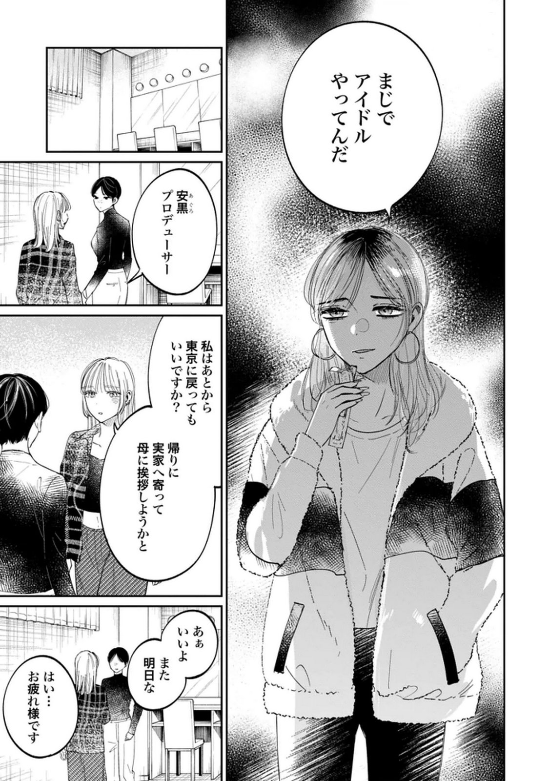 Kimi wa Budoukan ni Tatenai Chapter 27 15ページ