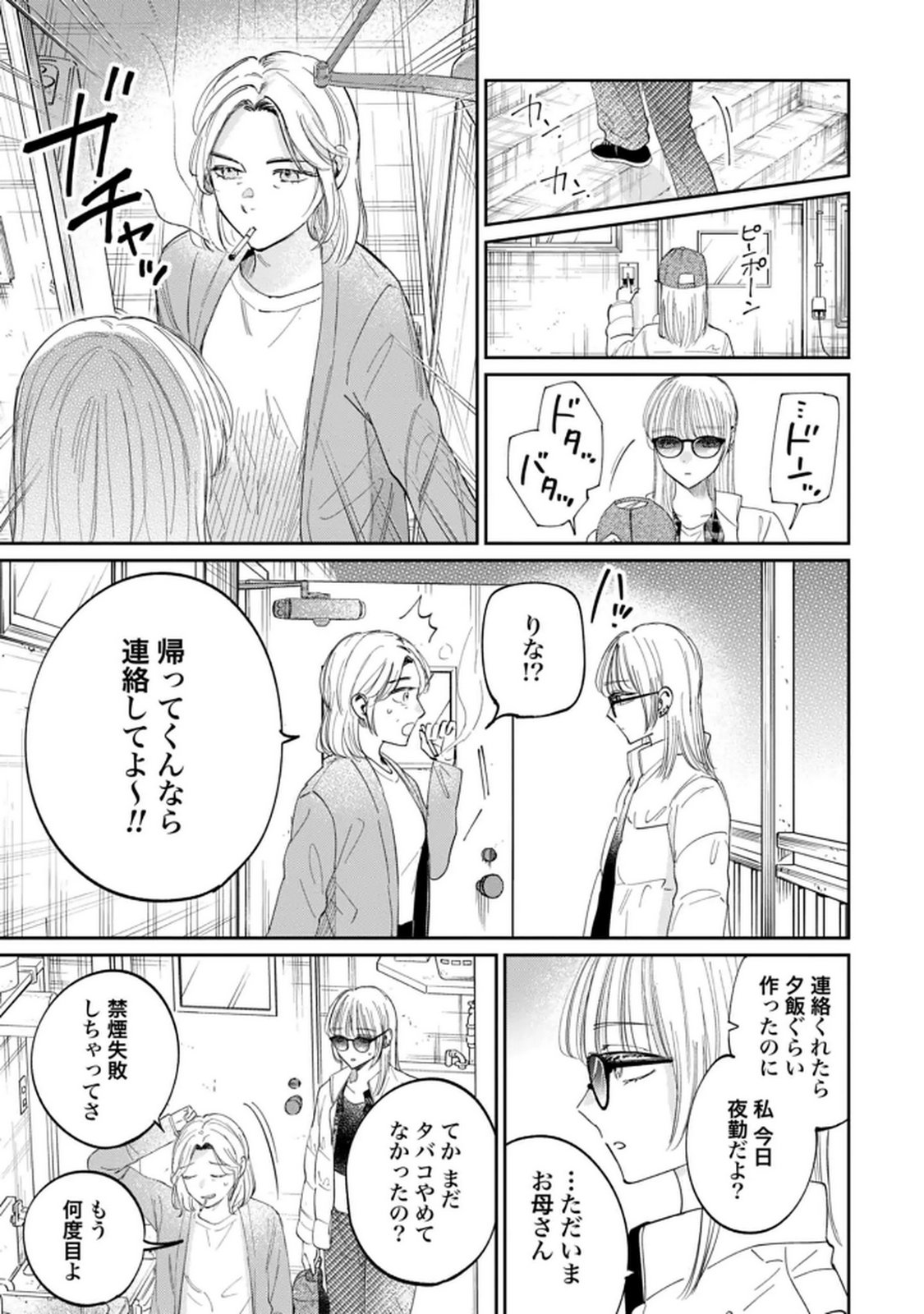 Kimi wa Budoukan ni Tatenai Chapter 27 17ページ