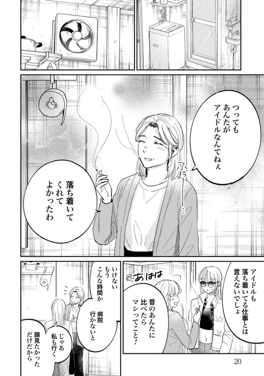 Kimi wa Budoukan ni Tatenai Chapter 27 18ページ