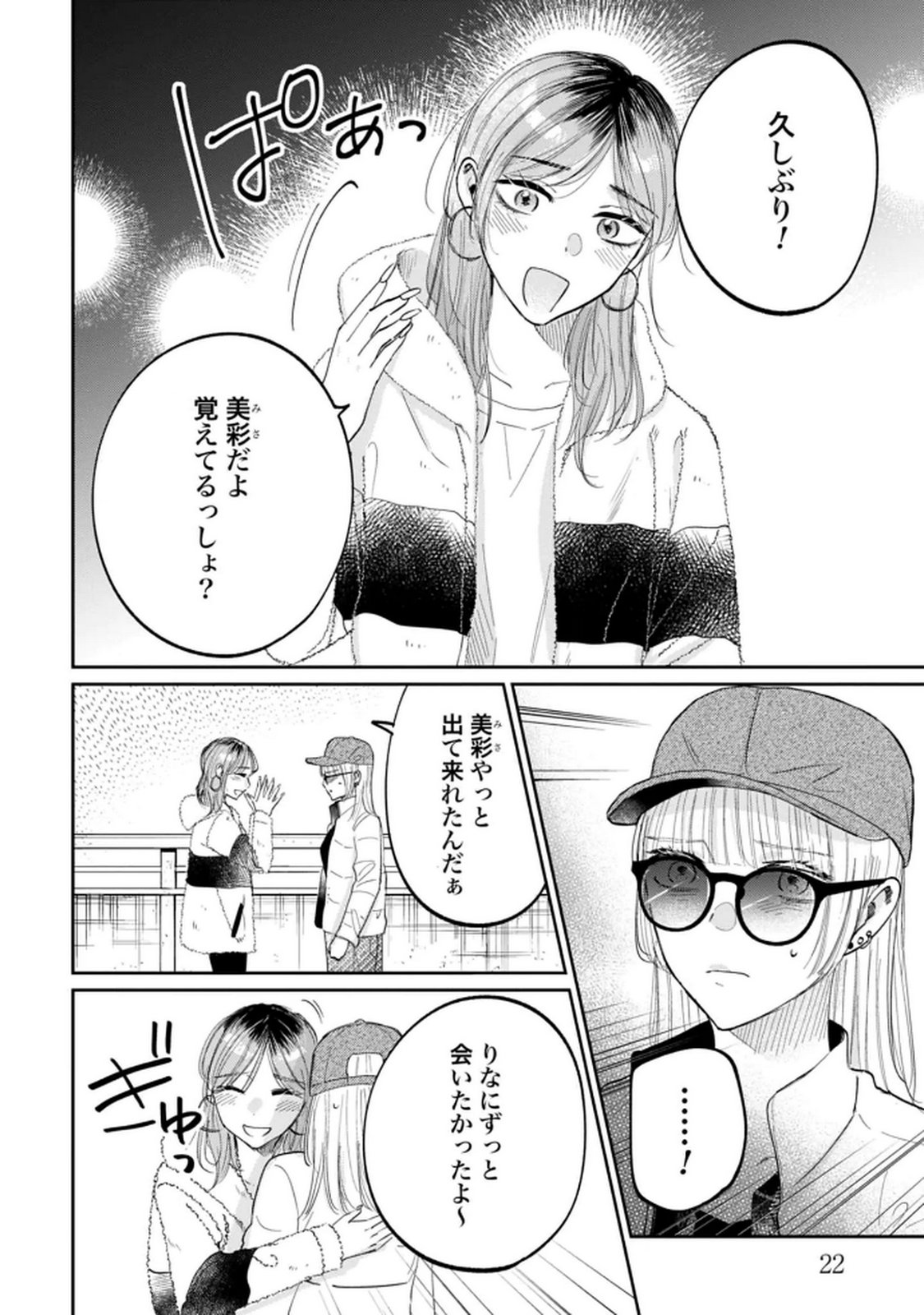 Kimi wa Budoukan ni Tatenai Chapter 27 20ページ