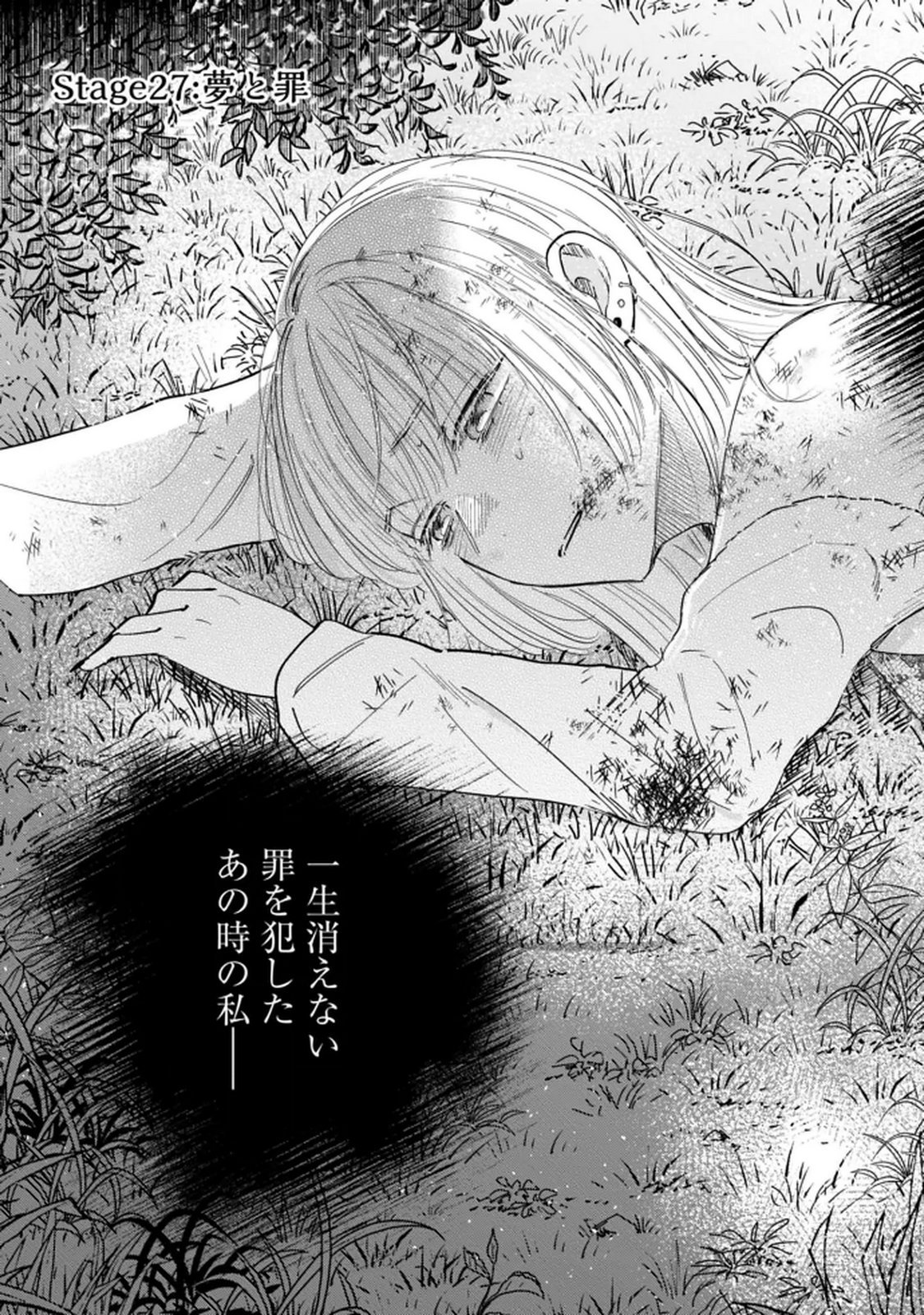 Kimi wa Budoukan ni Tatenai Chapter 27 3ページ