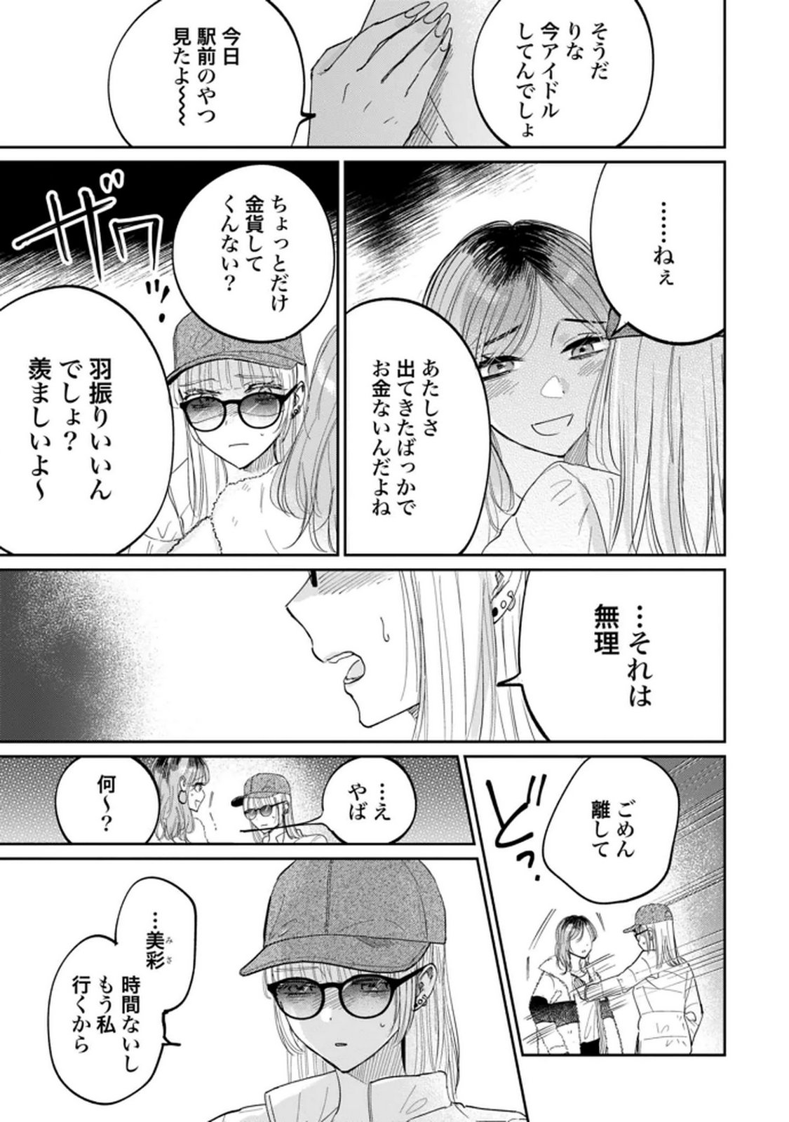 Kimi wa Budoukan ni Tatenai Chapter 27 21ページ