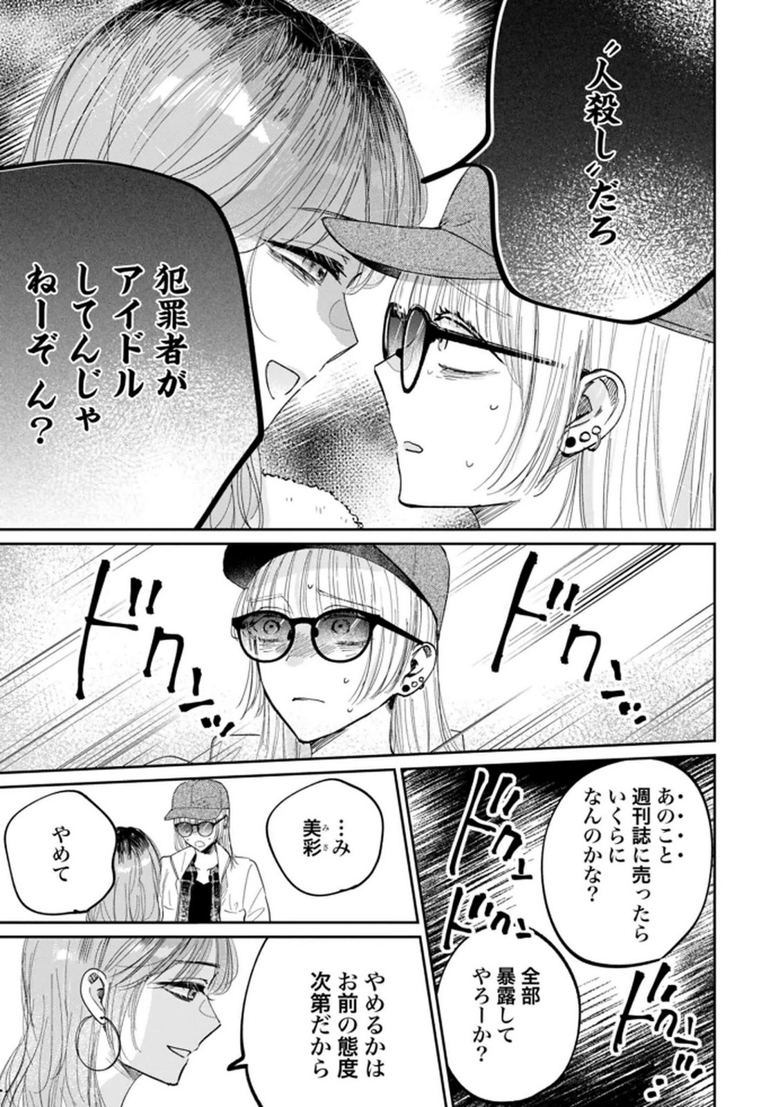 Kimi wa Budoukan ni Tatenai Chapter 27 23ページ