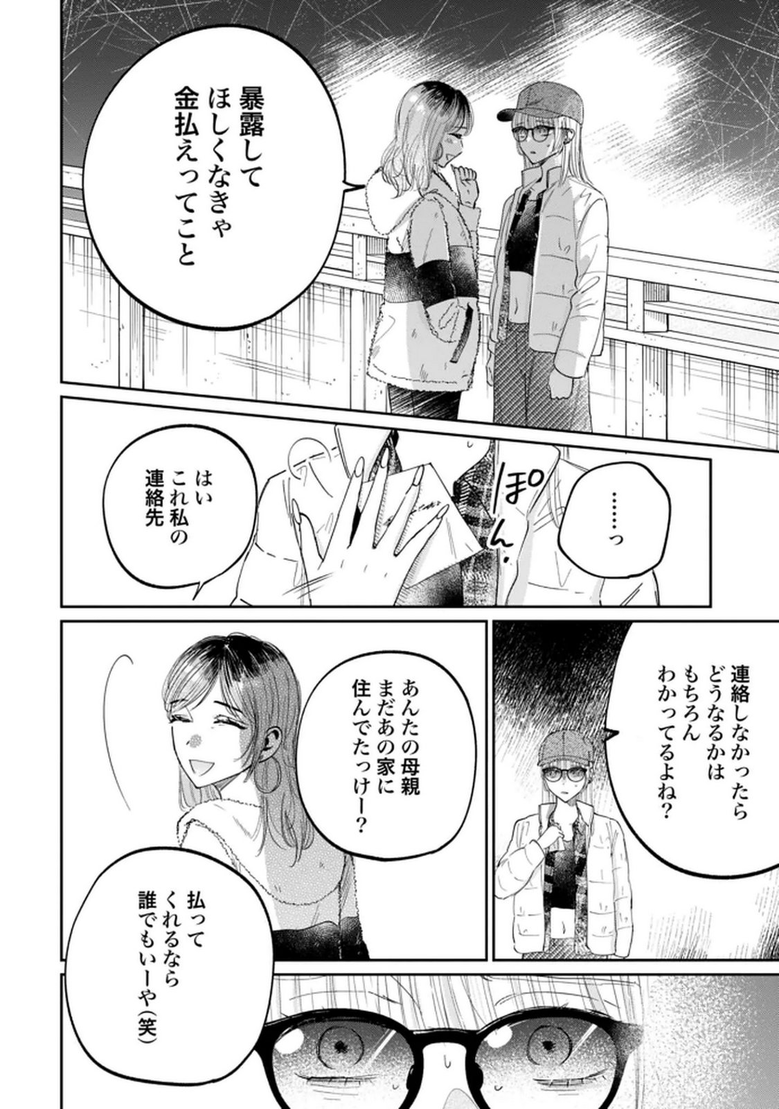 Kimi wa Budoukan ni Tatenai Chapter 27 24ページ