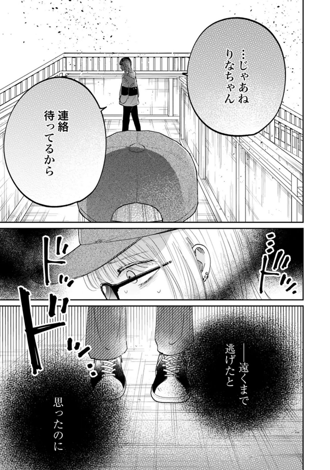 Kimi wa Budoukan ni Tatenai Chapter 27 25ページ