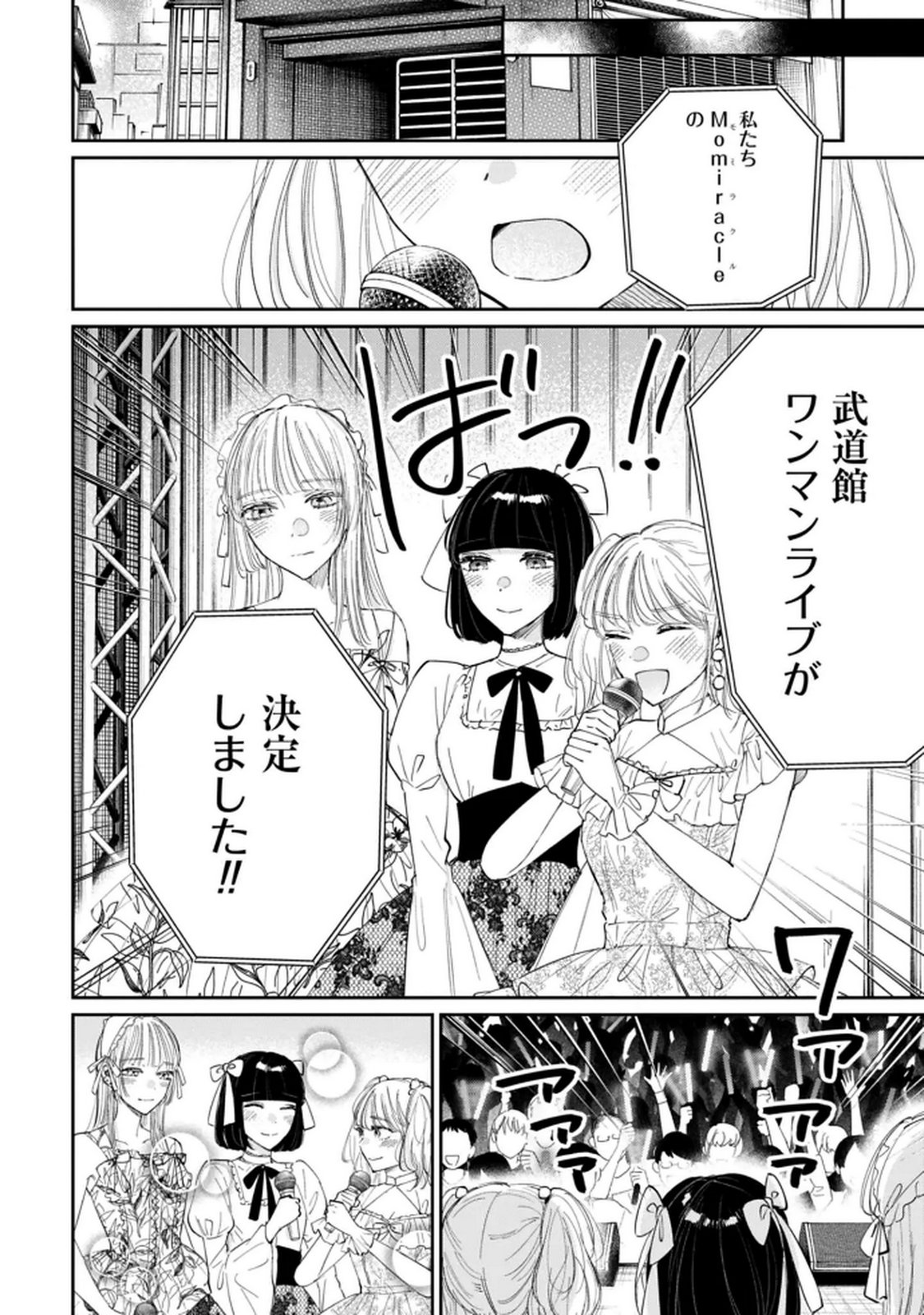 Kimi wa Budoukan ni Tatenai Chapter 27 4ページ