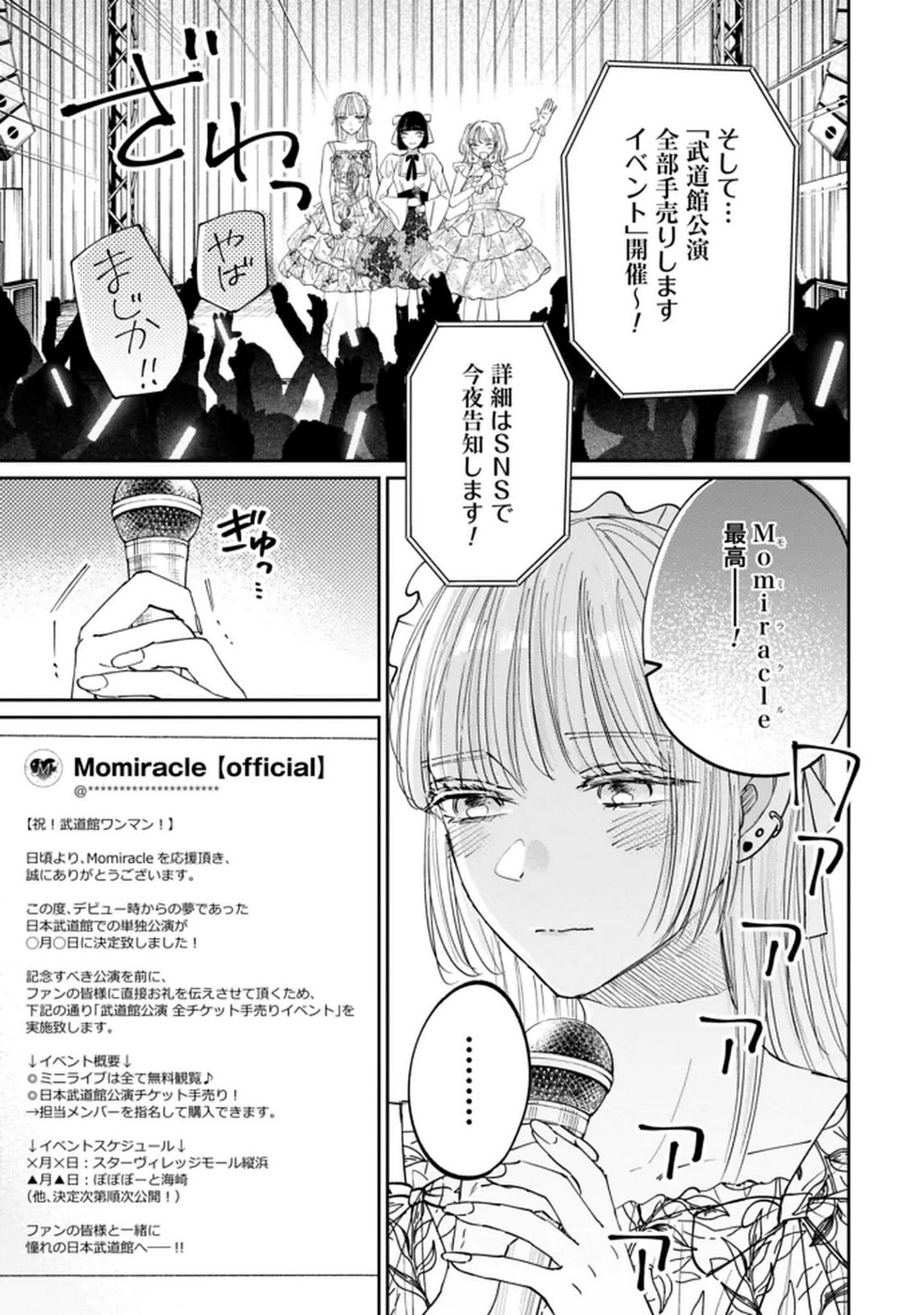Kimi wa Budoukan ni Tatenai Chapter 27 5ページ