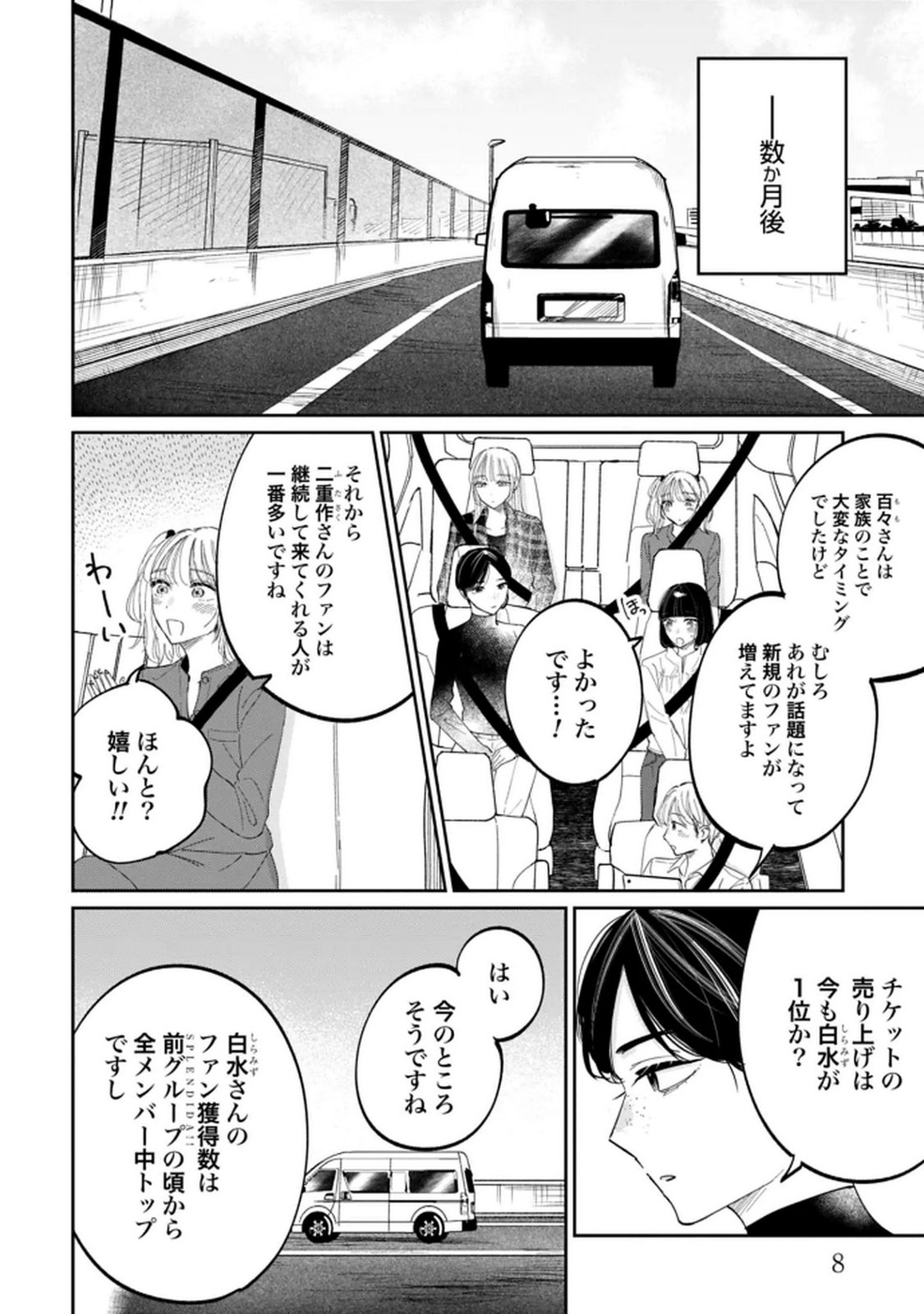 Kimi wa Budoukan ni Tatenai Chapter 27 6ページ