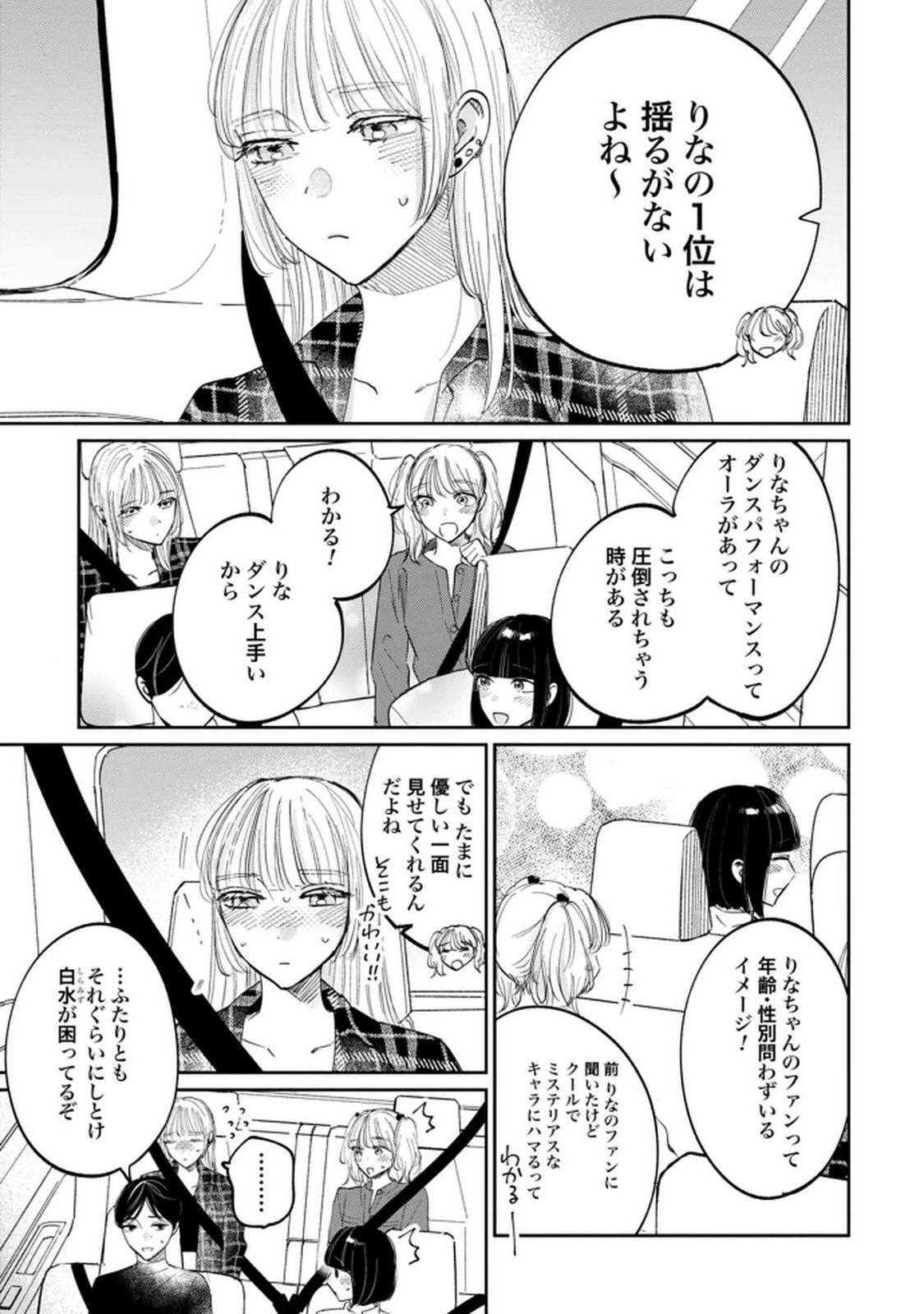 Kimi wa Budoukan ni Tatenai Chapter 27 7ページ