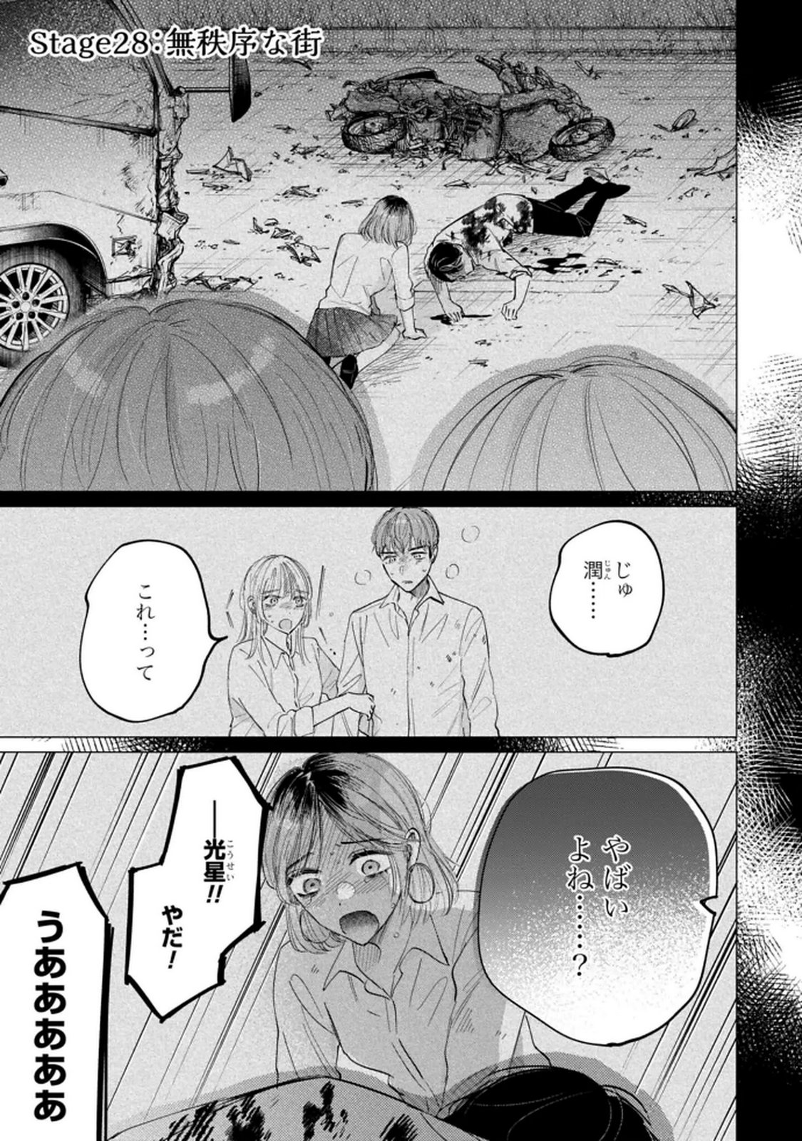 Kimi wa Budoukan ni Tatenai Chapter 28 1ページ