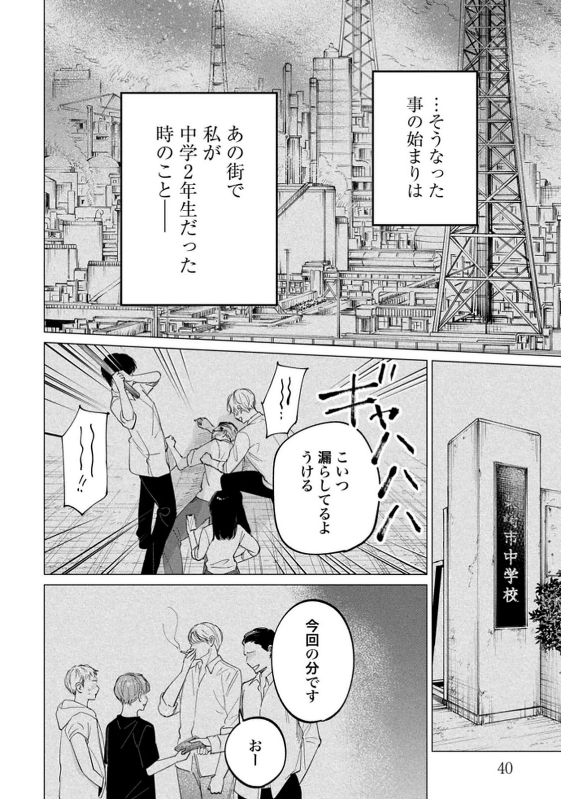 Kimi wa Budoukan ni Tatenai Chapter 28 12ページ