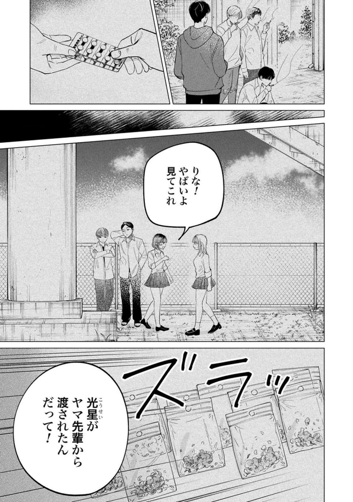 Kimi wa Budoukan ni Tatenai Chapter 28 13ページ