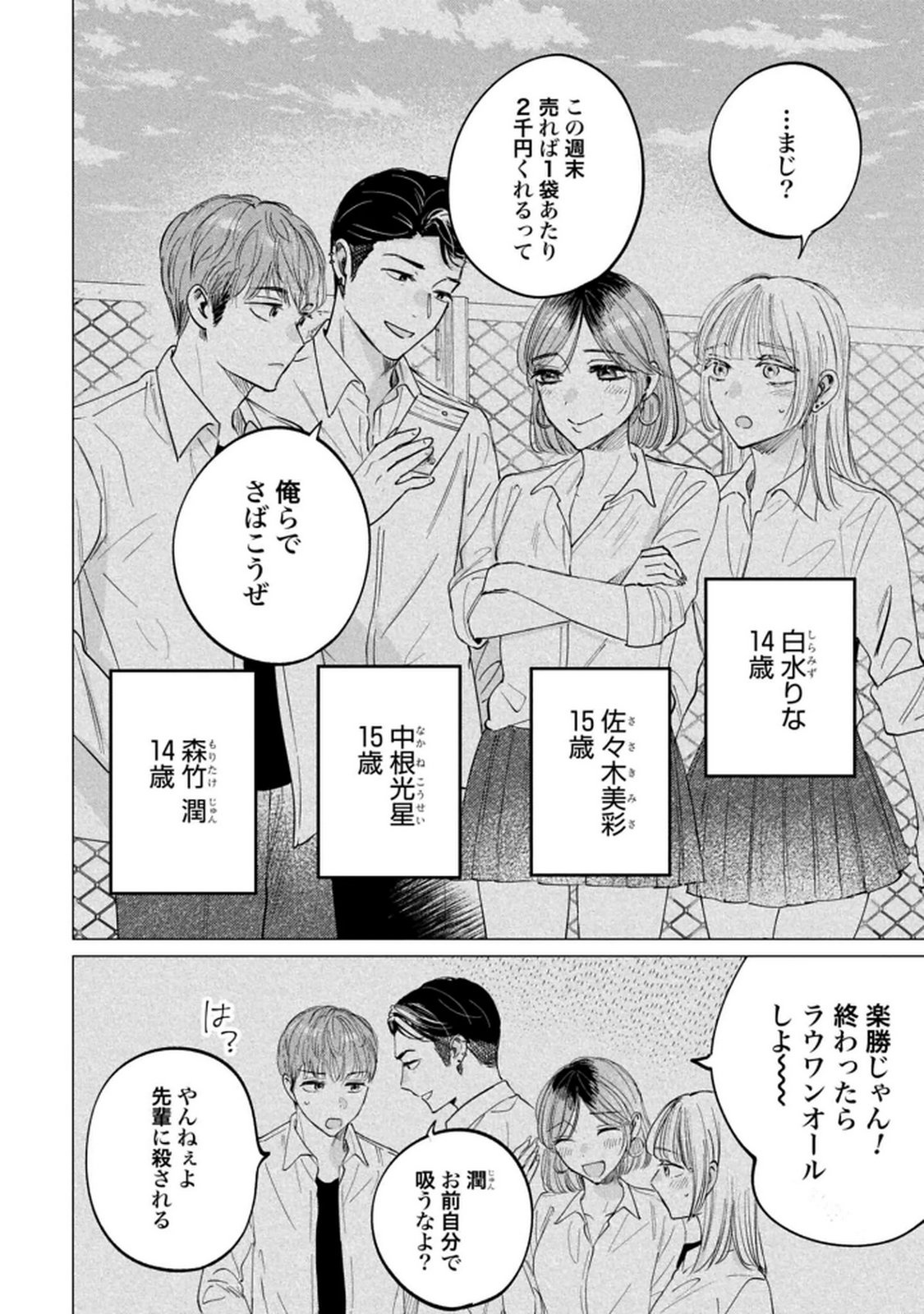Kimi wa Budoukan ni Tatenai Chapter 28 14ページ