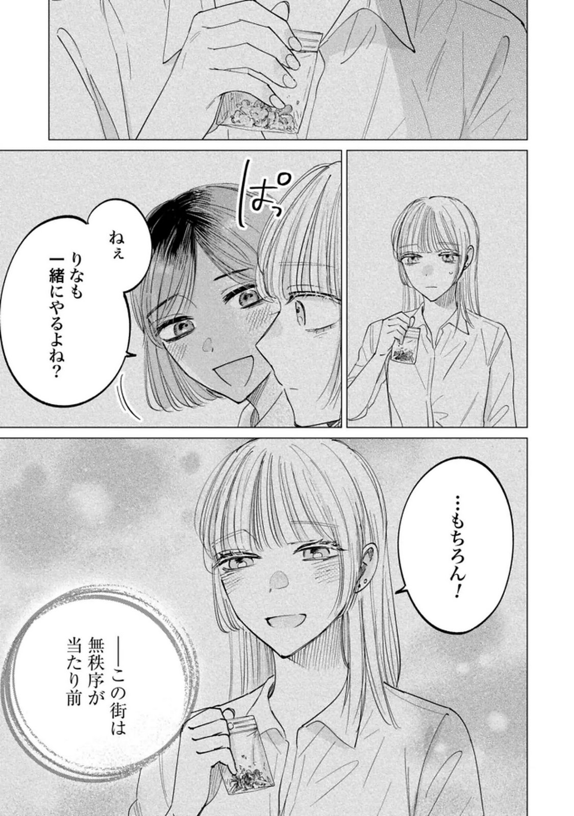 Kimi wa Budoukan ni Tatenai Chapter 28 15ページ