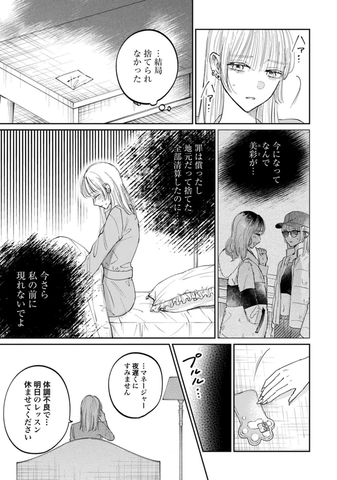 Kimi wa Budoukan ni Tatenai Chapter 28 3ページ