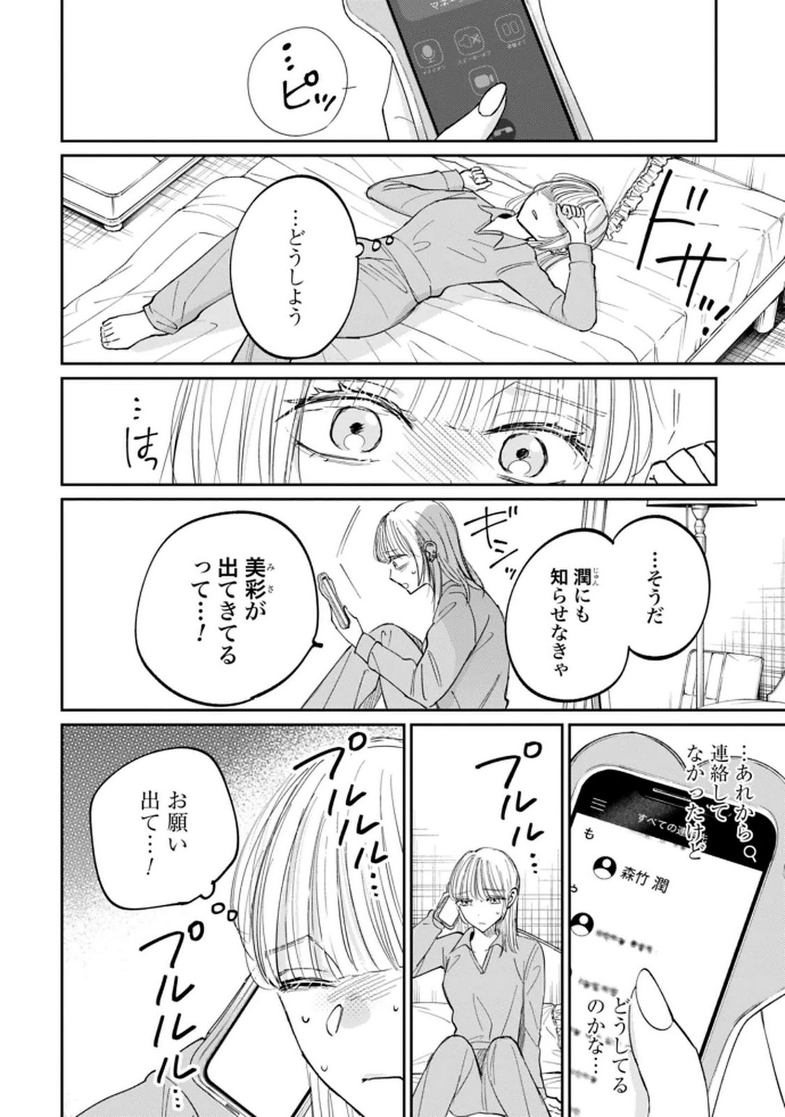 Kimi wa Budoukan ni Tatenai Chapter 28 4ページ
