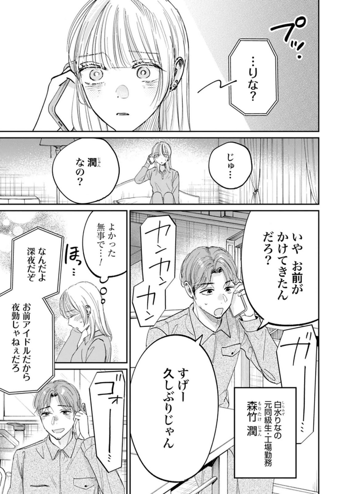 Kimi wa Budoukan ni Tatenai Chapter 28 5ページ