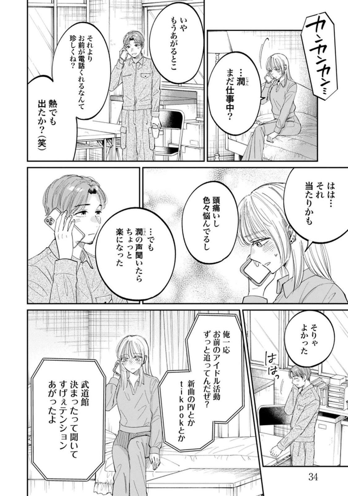 Kimi wa Budoukan ni Tatenai Chapter 28 6ページ