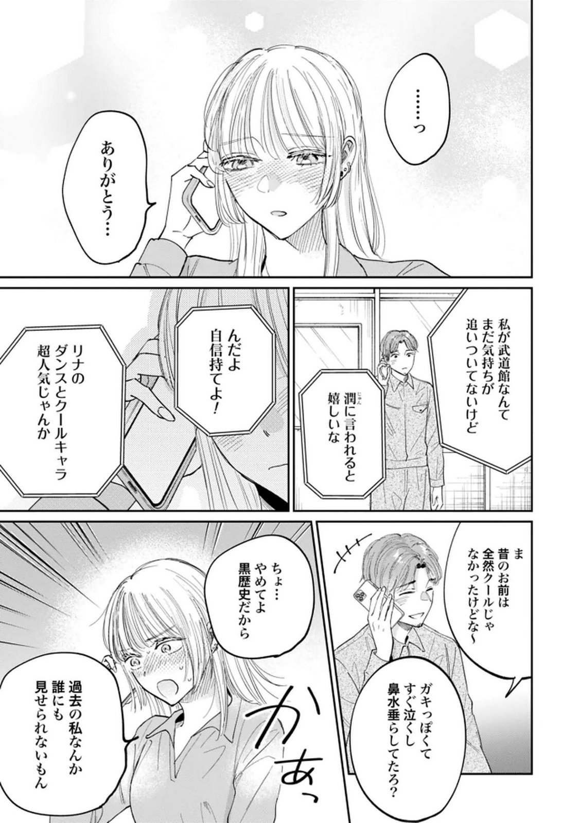 Kimi wa Budoukan ni Tatenai Chapter 28 7ページ
