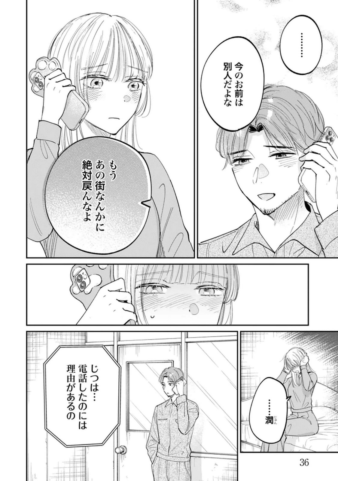 Kimi wa Budoukan ni Tatenai Chapter 28 8ページ