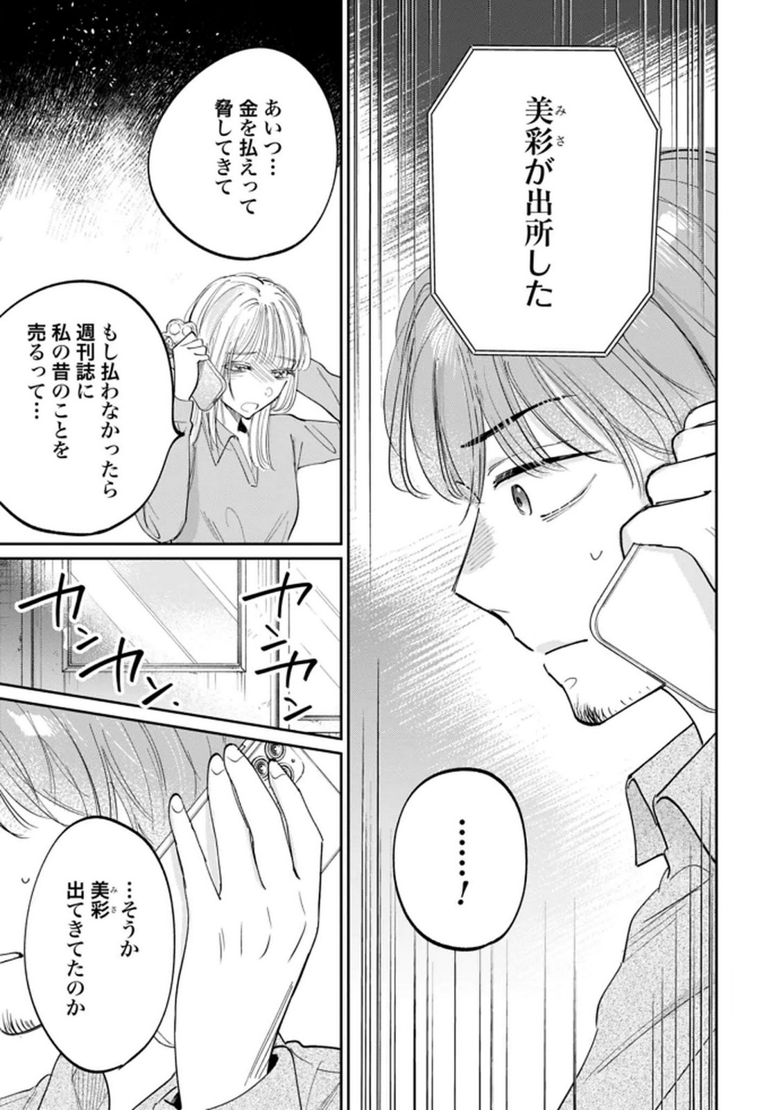 Kimi wa Budoukan ni Tatenai Chapter 28 9ページ