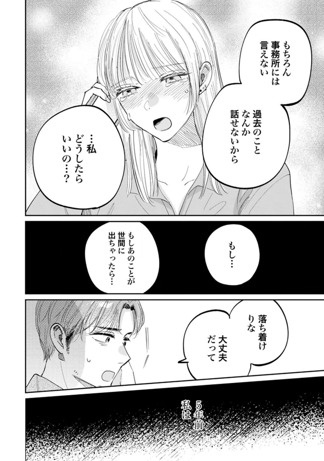 Kimi wa Budoukan ni Tatenai Chapter 28 10ページ
