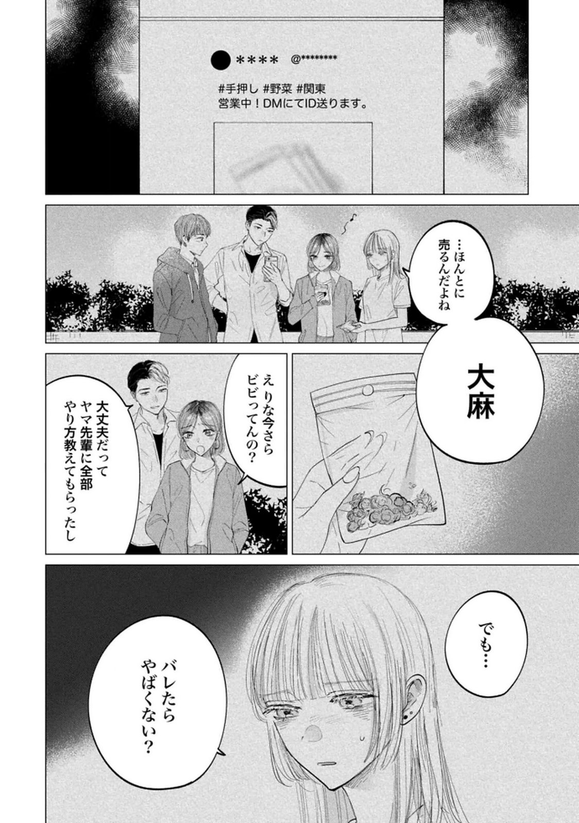Kimi wa Budoukan ni Tatenai Chapter 29 2ページ