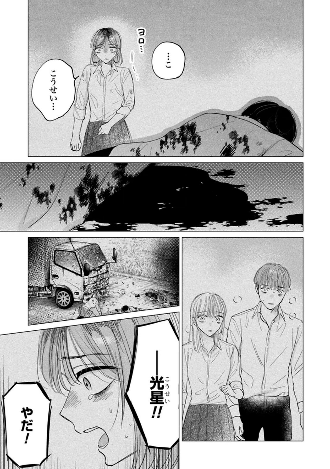 Kimi wa Budoukan ni Tatenai Chapter 29 11ページ