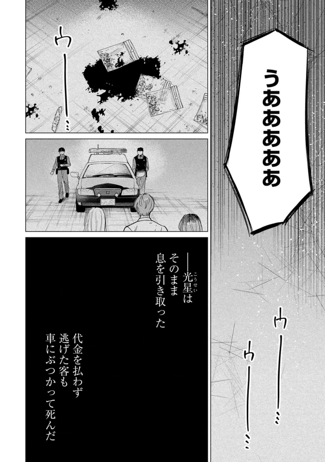 Kimi wa Budoukan ni Tatenai Chapter 29 12ページ