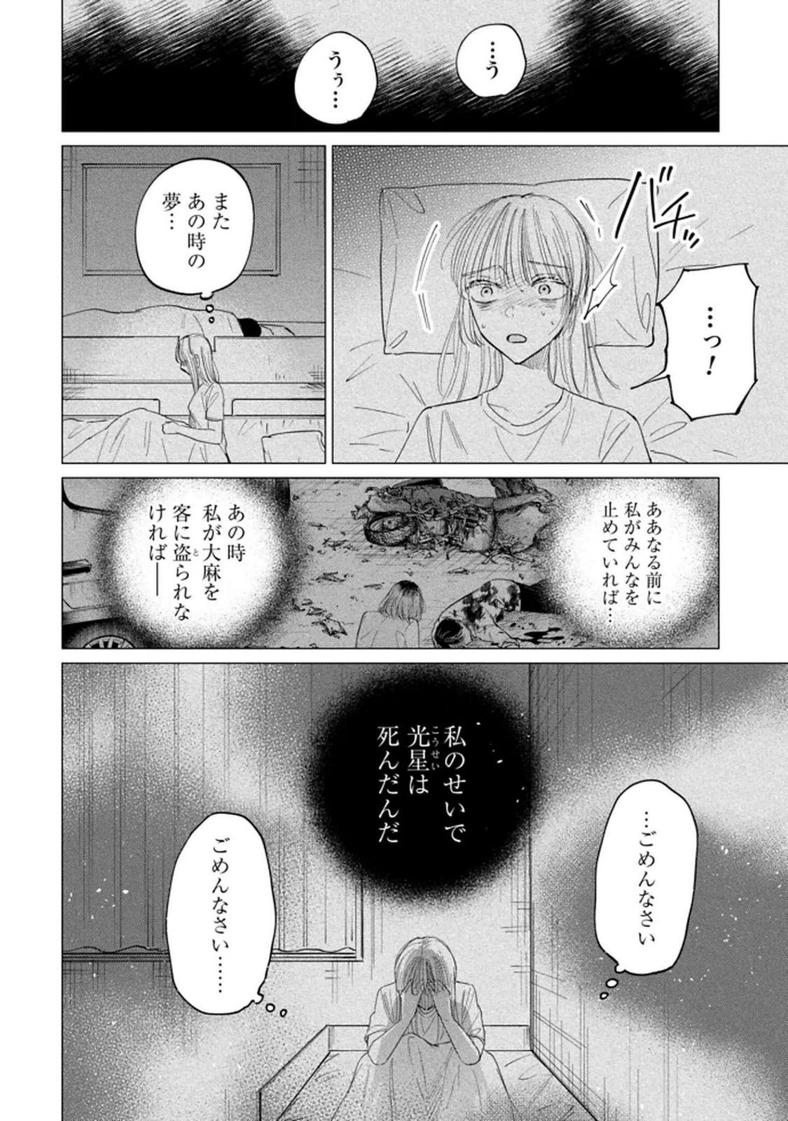 Kimi wa Budoukan ni Tatenai Chapter 29 14ページ