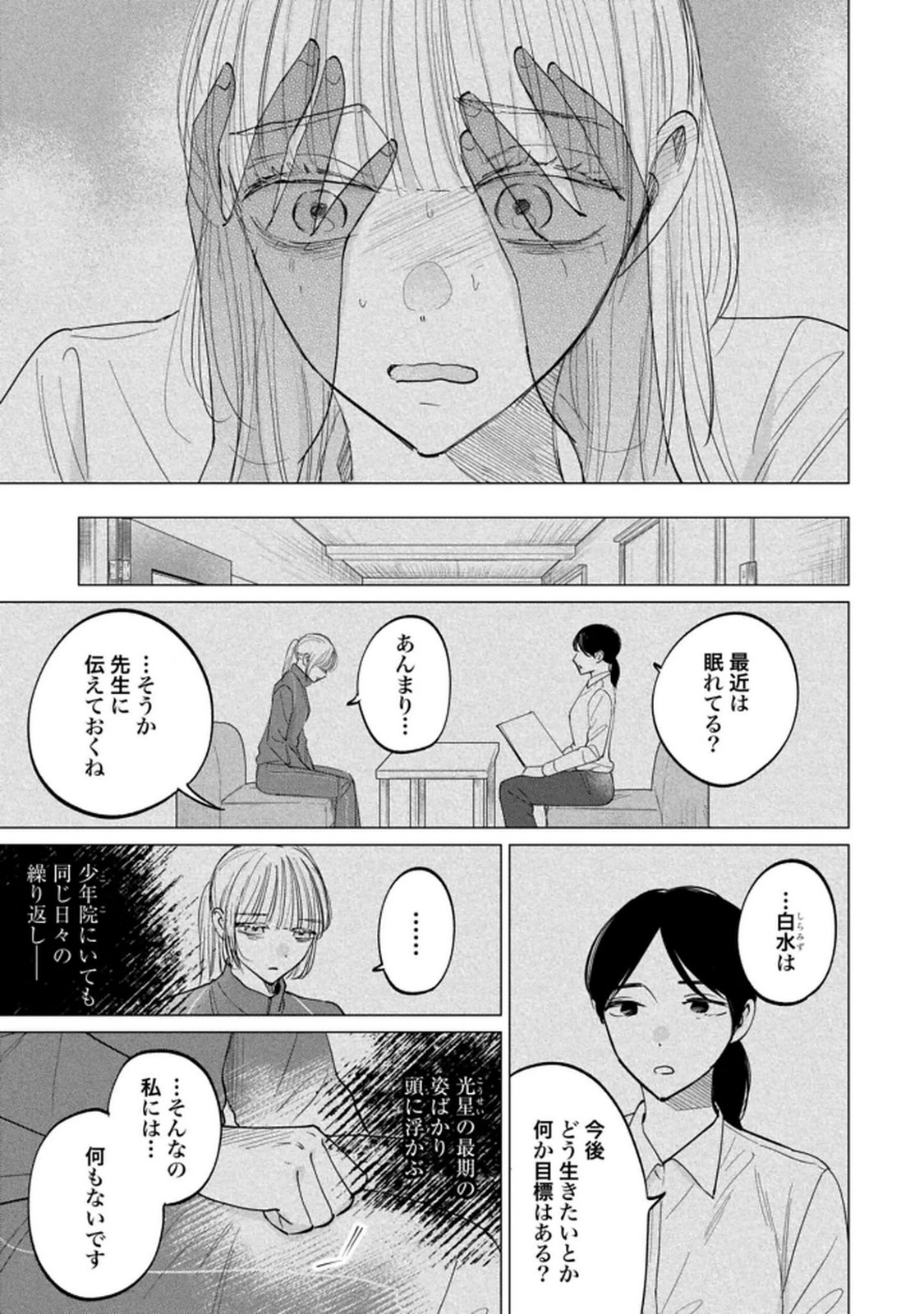 Kimi wa Budoukan ni Tatenai Chapter 29 15ページ