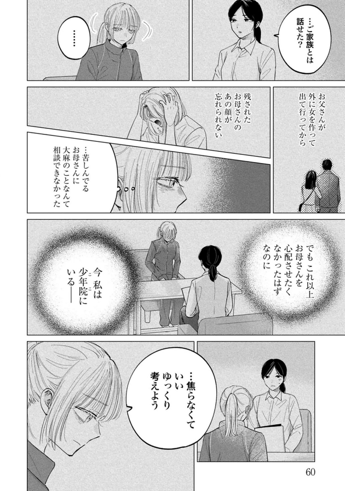 Kimi wa Budoukan ni Tatenai Chapter 29 16ページ