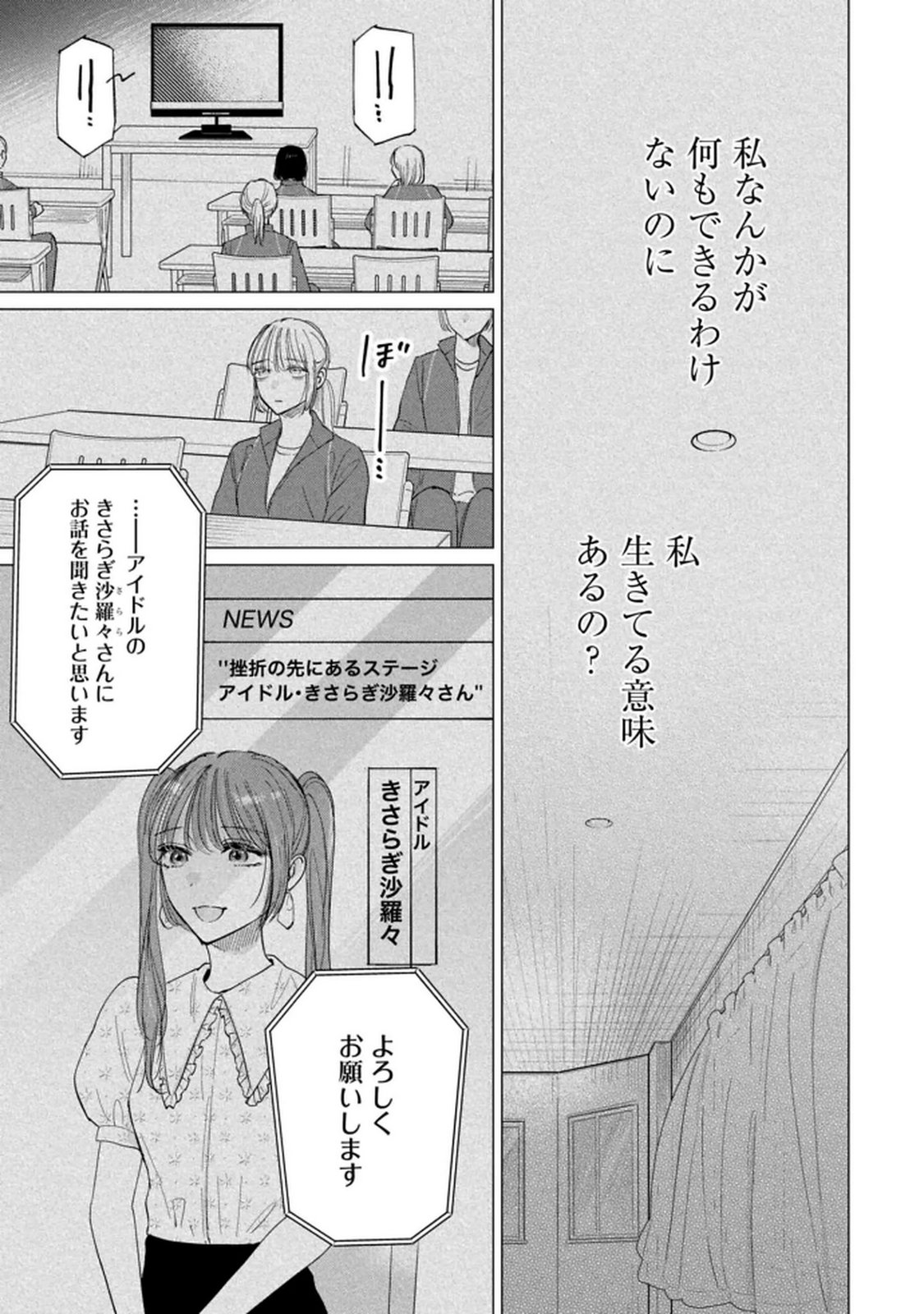 Kimi wa Budoukan ni Tatenai Chapter 29 17ページ