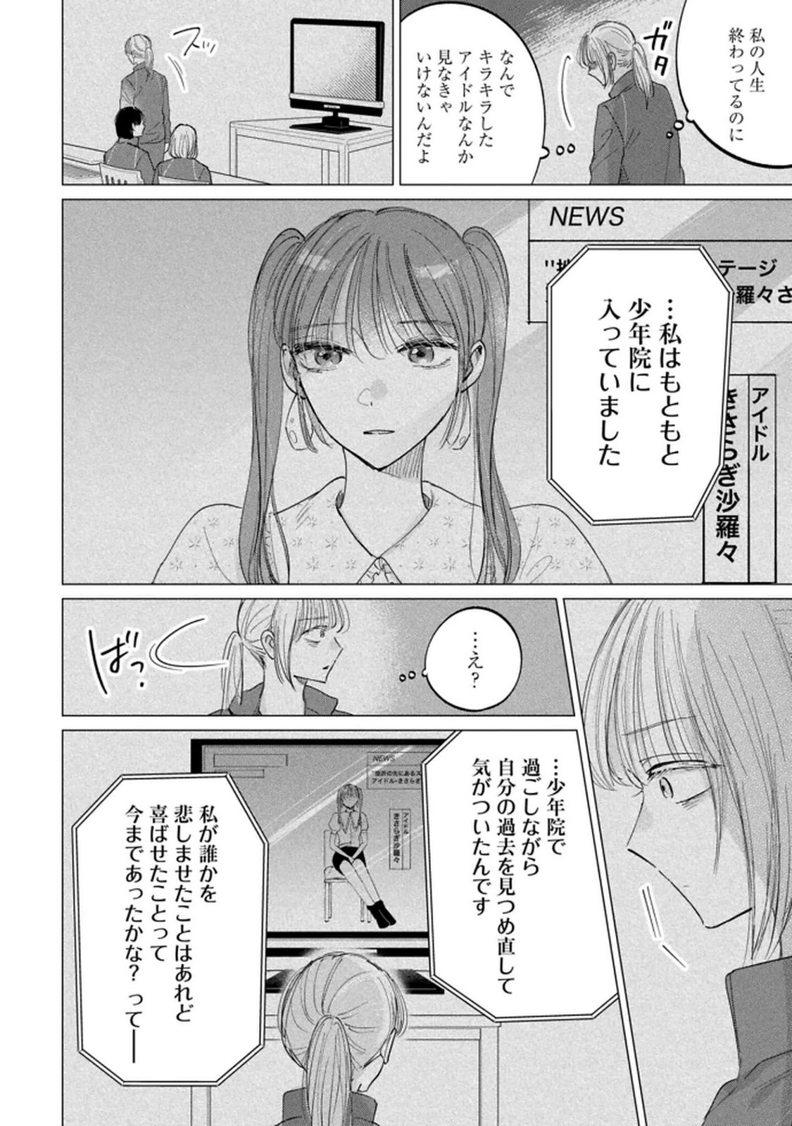 Kimi wa Budoukan ni Tatenai Chapter 29 18ページ