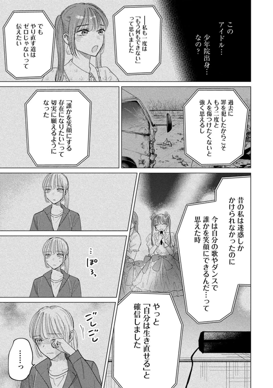 Kimi wa Budoukan ni Tatenai Chapter 29 19ページ