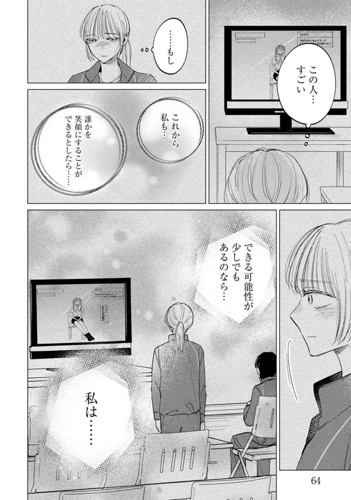 Kimi wa Budoukan ni Tatenai Chapter 29 20ページ