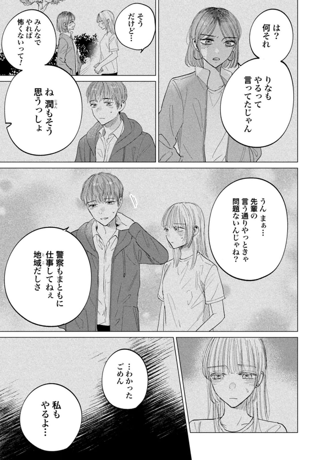 Kimi wa Budoukan ni Tatenai Chapter 29 3ページ