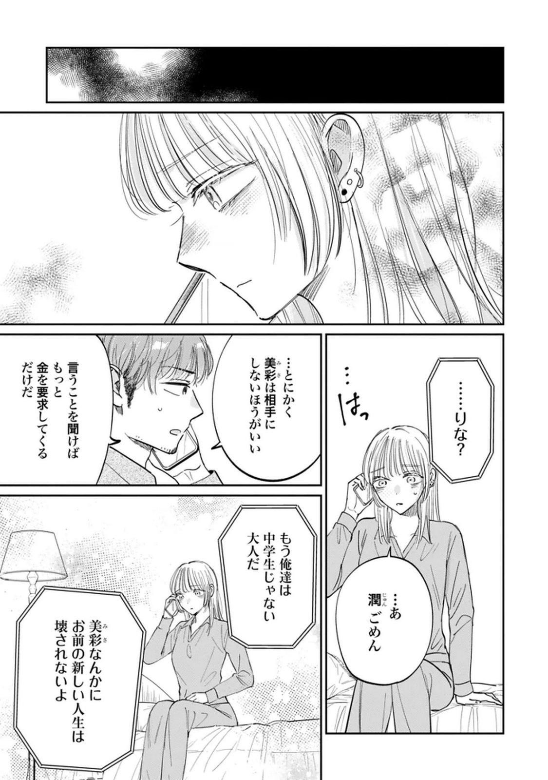 Kimi wa Budoukan ni Tatenai Chapter 29 21ページ