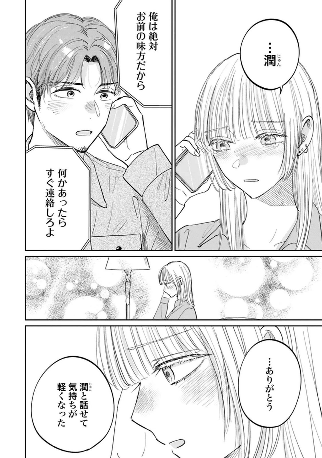 Kimi wa Budoukan ni Tatenai Chapter 29 22ページ