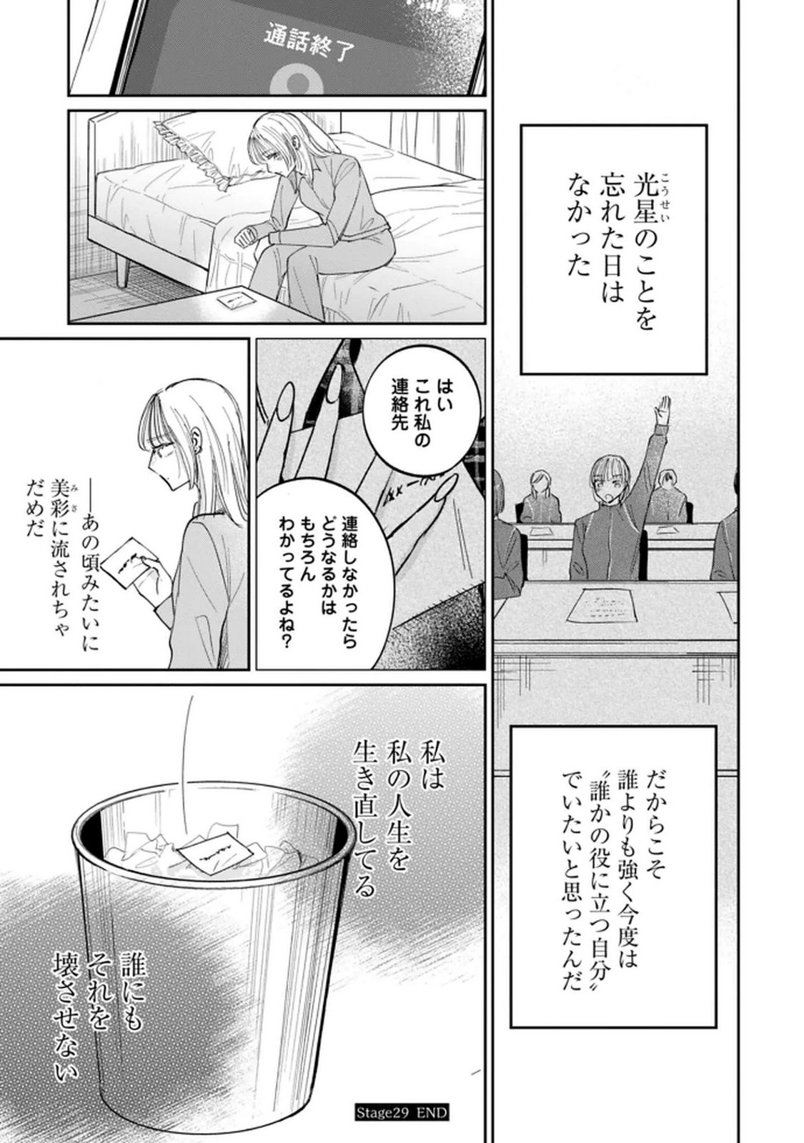 Kimi wa Budoukan ni Tatenai Chapter 29 23ページ