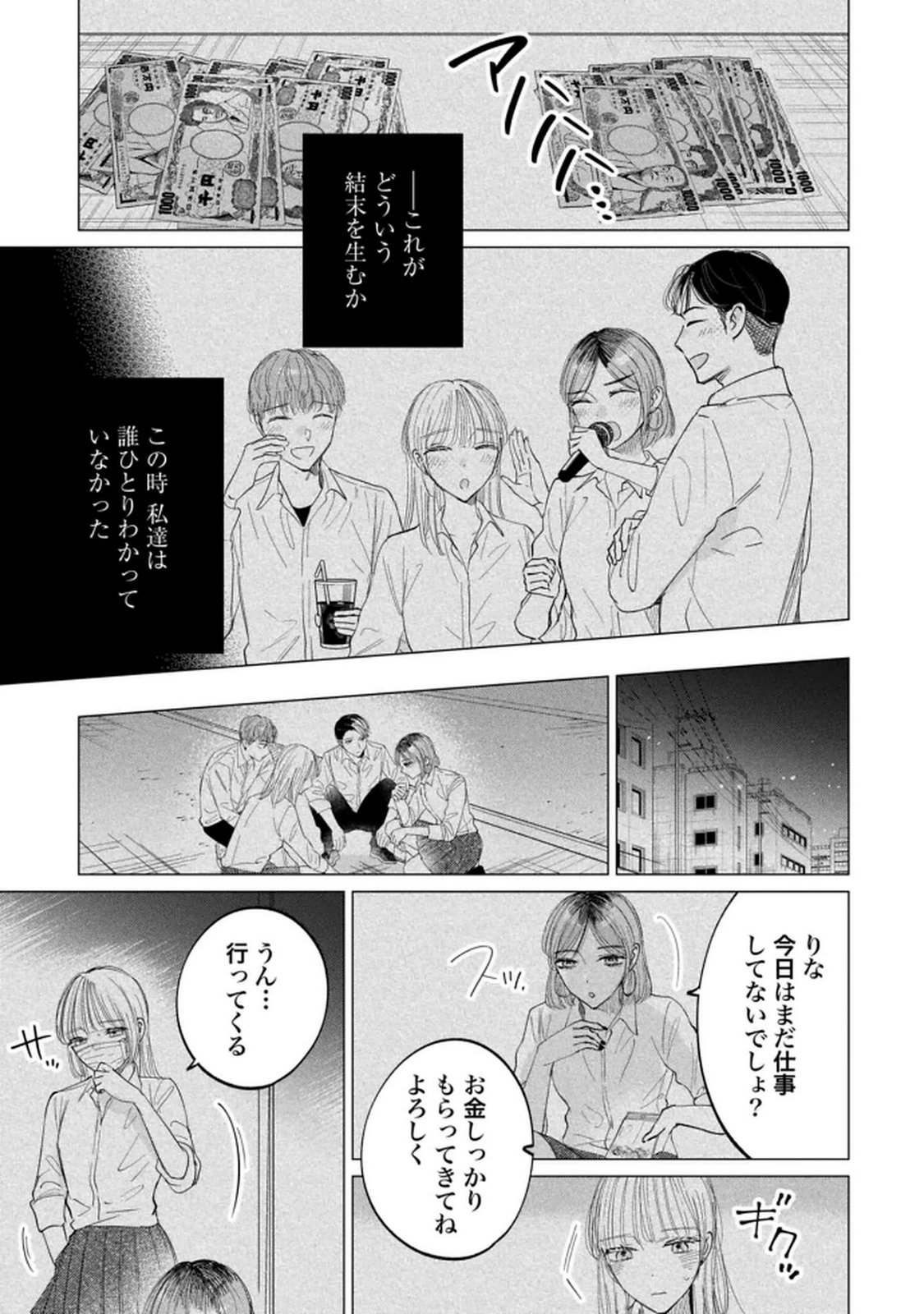 Kimi wa Budoukan ni Tatenai Chapter 29 5ページ