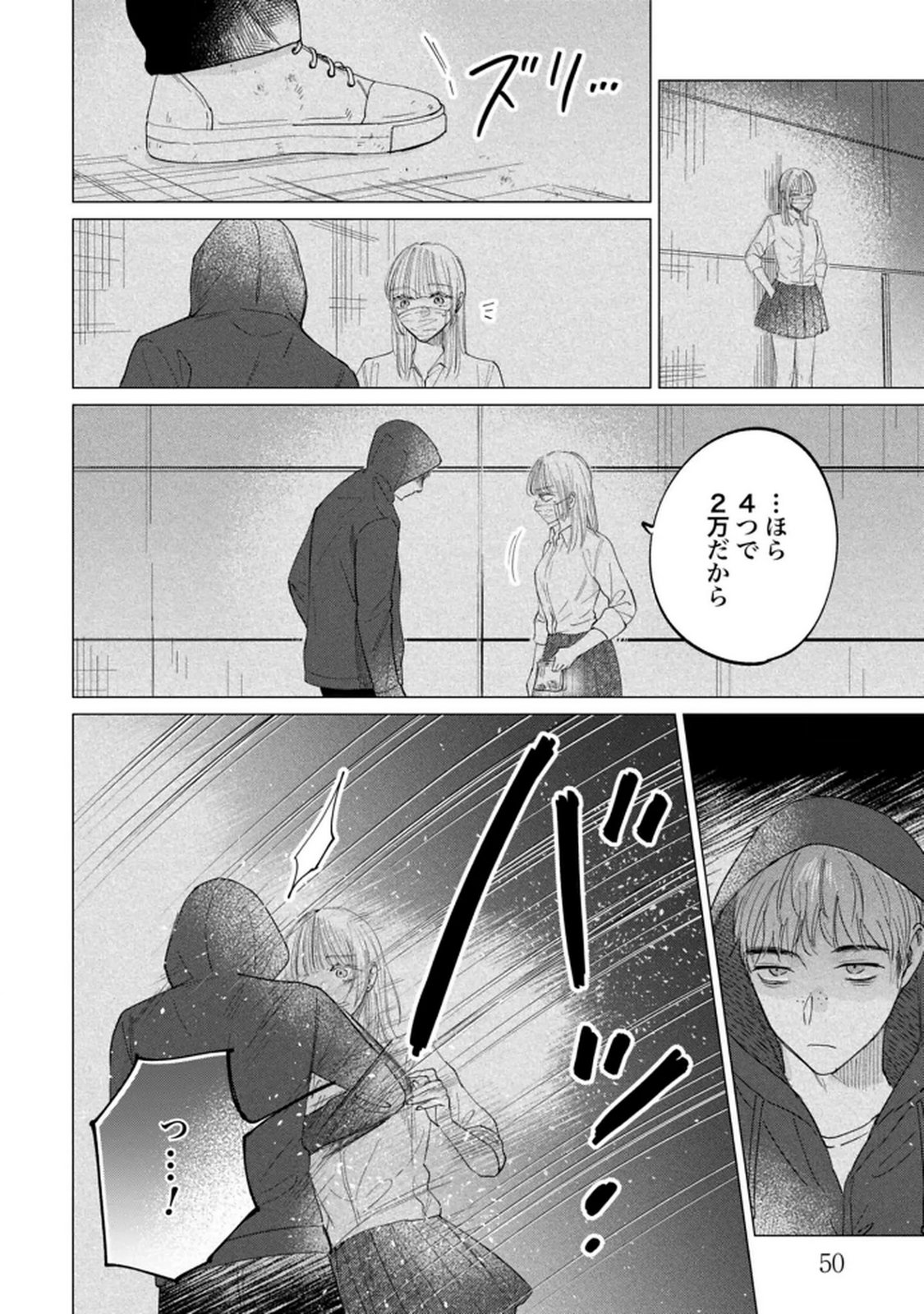 Kimi wa Budoukan ni Tatenai Chapter 29 6ページ